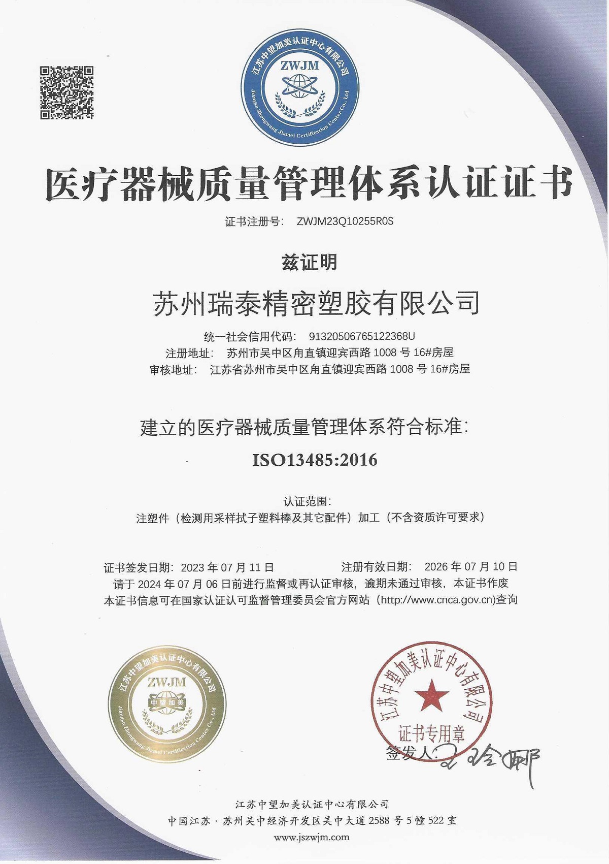 醫療器械質量管理體（tǐ）係認證證書