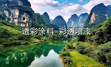 透彩涂料-彩透喷漆